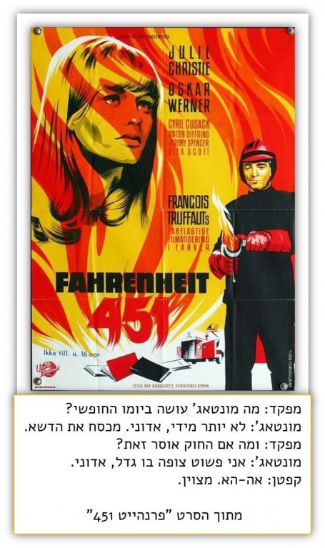 Fahrenheit451