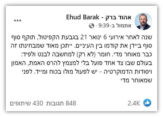 barak facebook