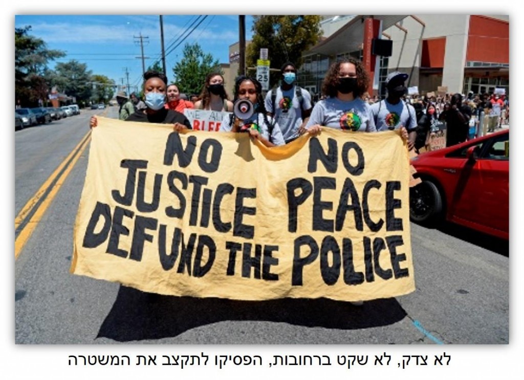 defound thepolice