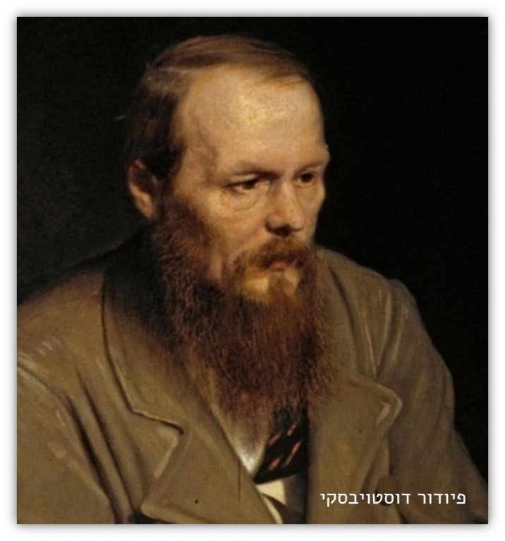 dostoyevsky
