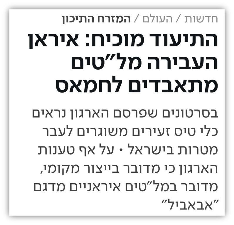 hamas iran