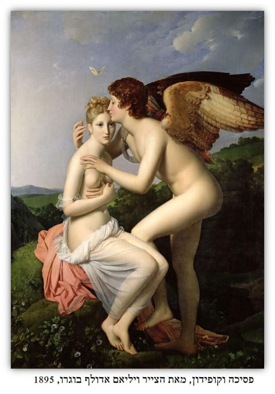 psyche cupisd